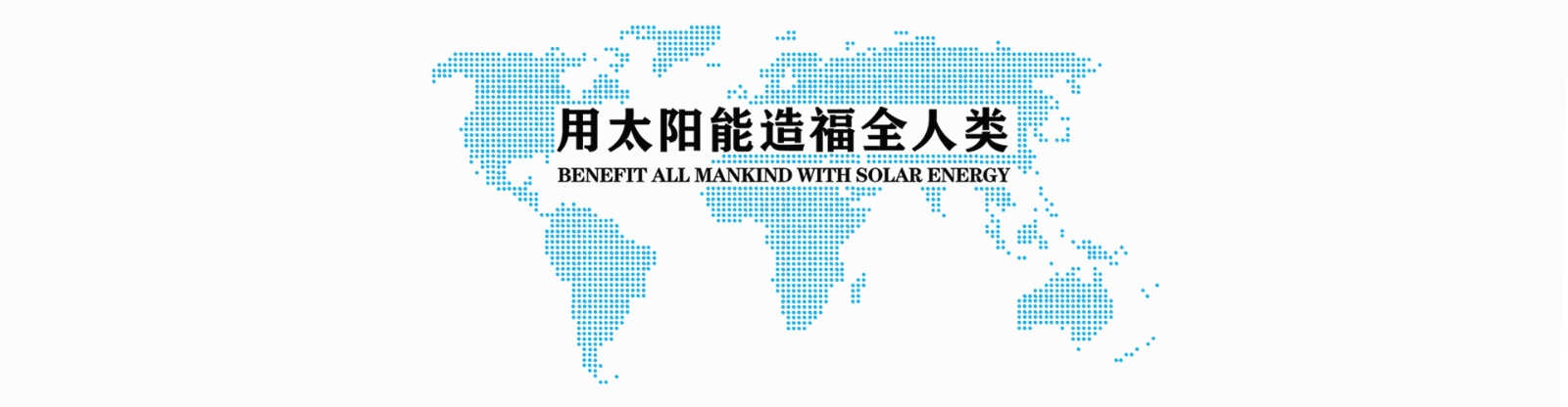 我们有几多太阳光能够利用？它可能成为将来主导能源吗？