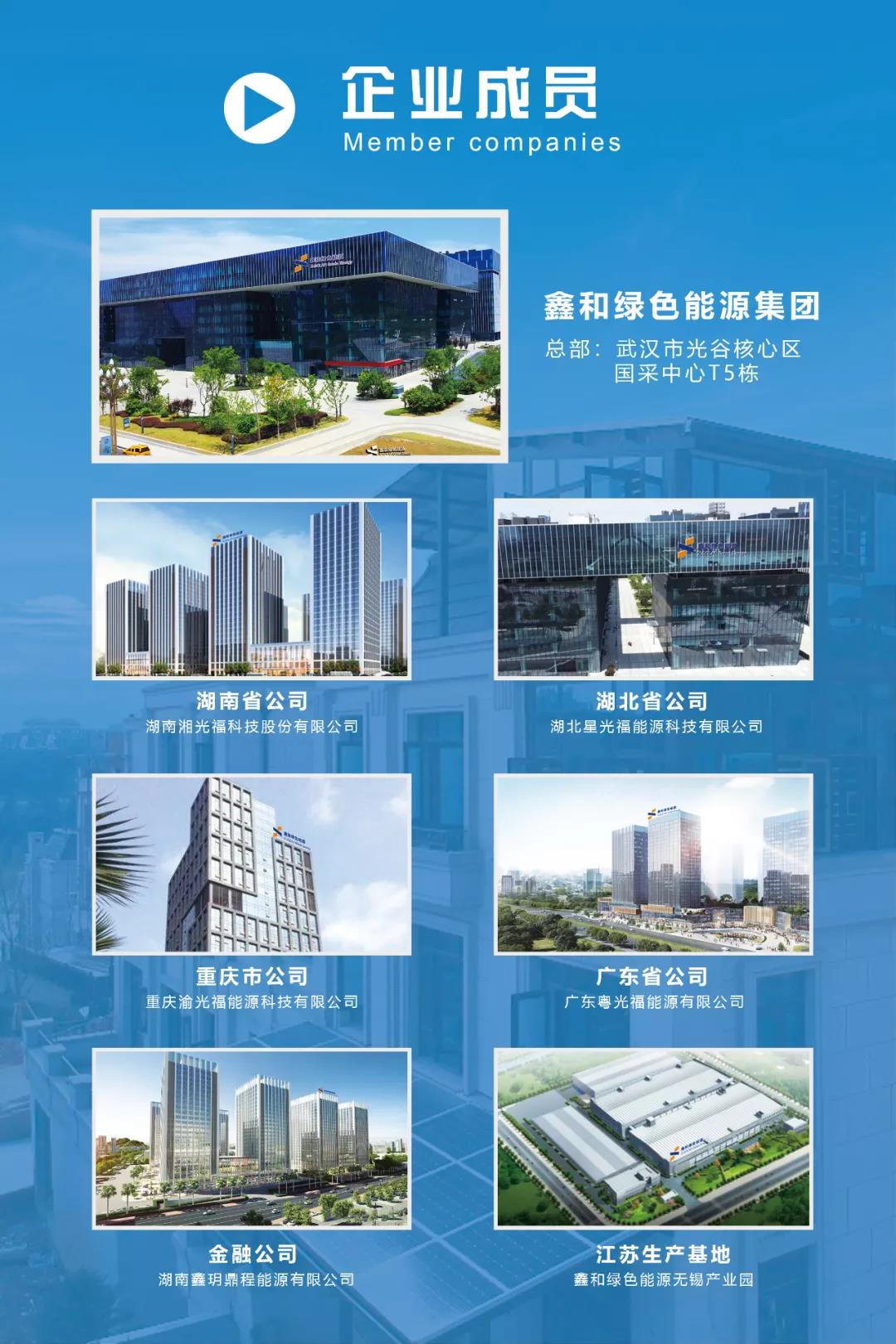 湖北217永信贵宾会绿色能源有限公司