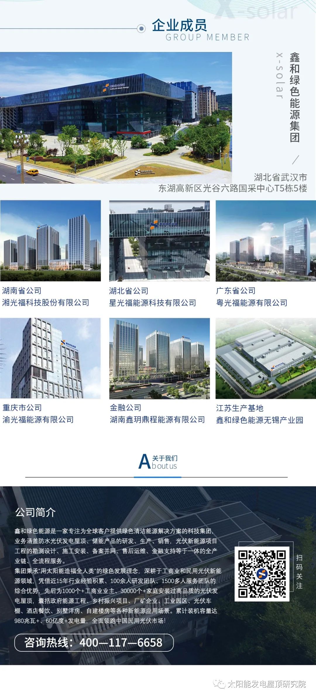 湖北217永信贵宾会绿色能源有限公司