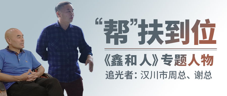 【217永信贵宾会人专题】以“助扶”拓展渠路纵深，汉川代理商借县域市场争做光伏时期表率