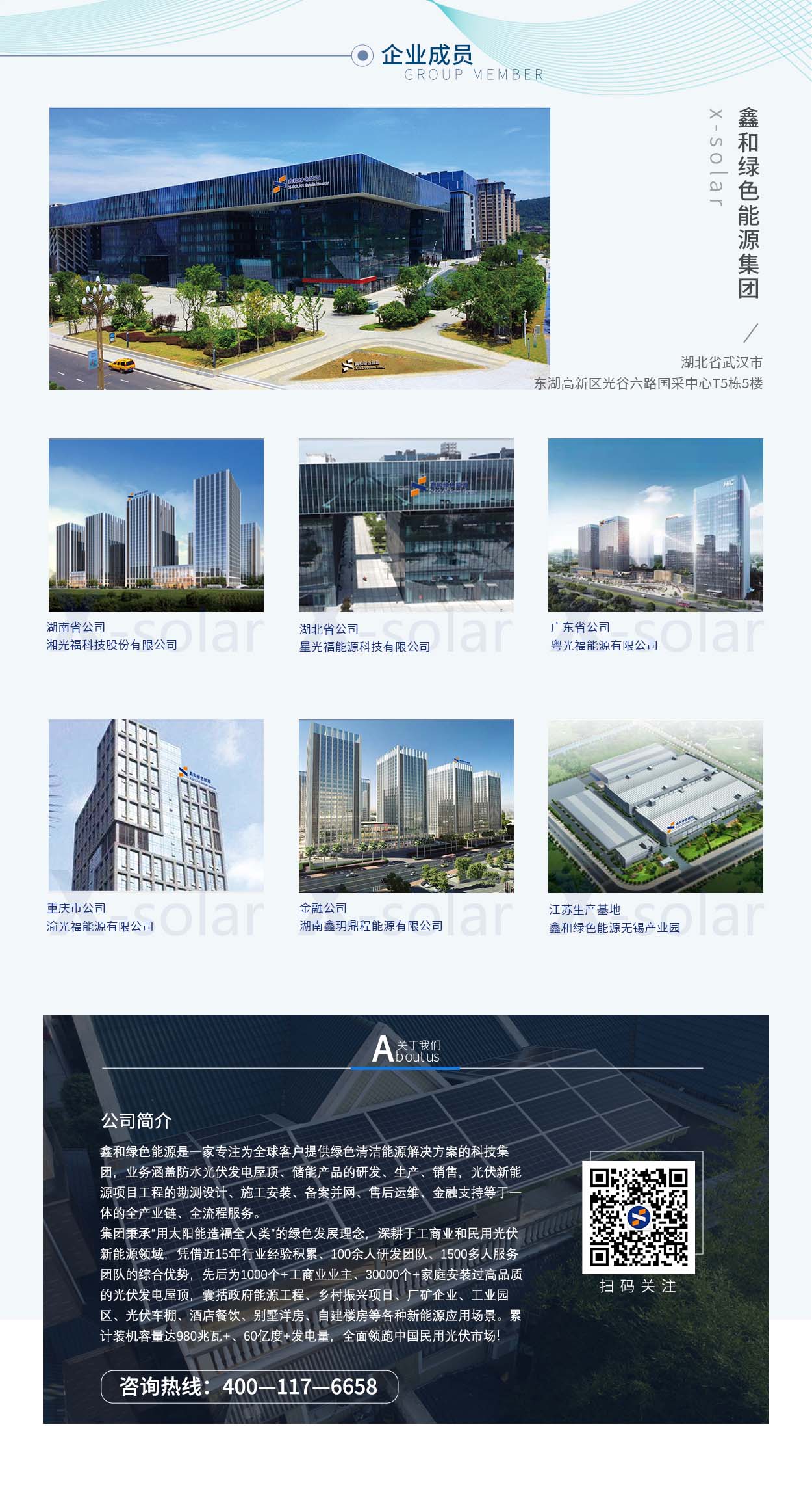 湖北217永信贵宾会绿色能源有限公司