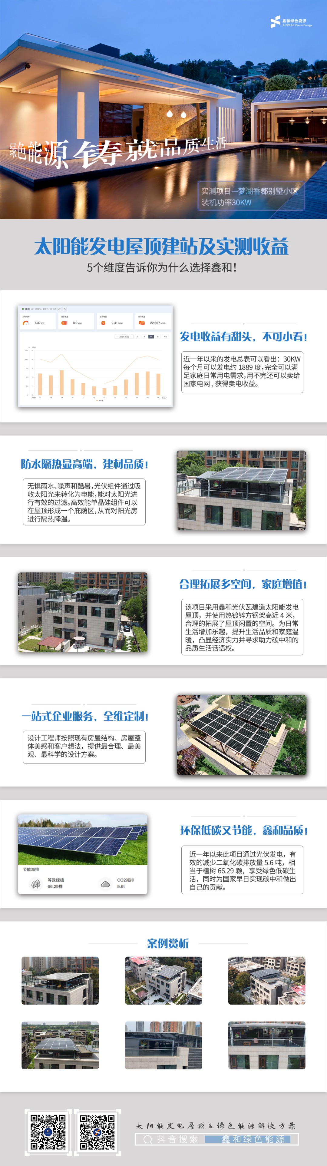 湖北217永信贵宾会绿色能源有限公司