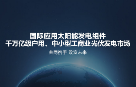 太阳能光伏发电益处有几何？