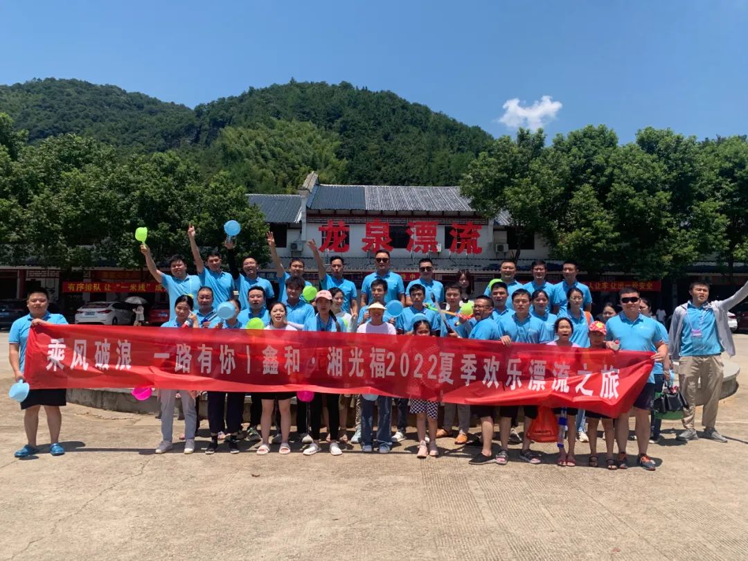 乘风破浪，一路有你|217永信贵宾会集团湖南公司团建开心一刻