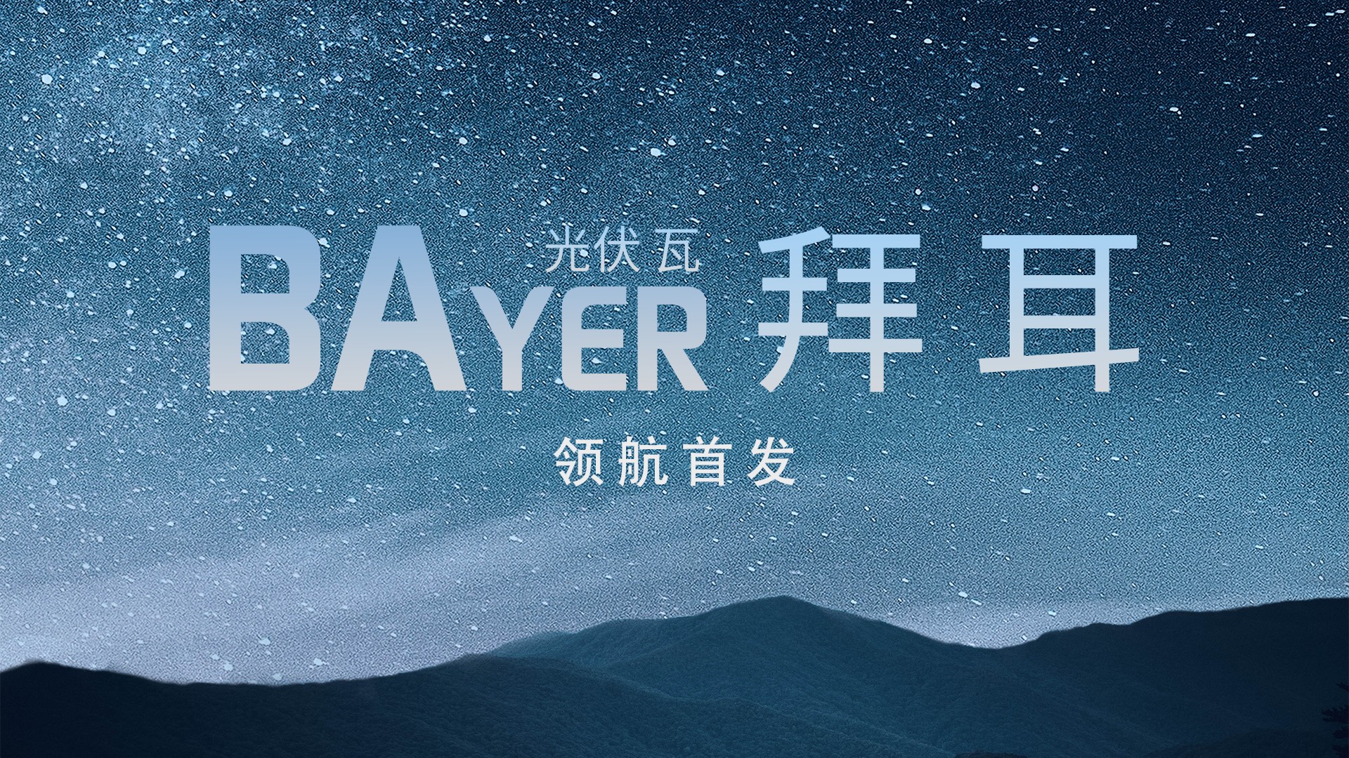 光电构筑中国“鑫”——217永信贵宾会光电建材B02系列解决规划全景透视